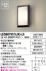 [メーカー在庫限り] 東芝ライテック　LEDB87951L(K)-LS　アウトドア ポーチ灯 LED一体形 電球色 ブラック