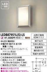 [メーカー在庫限り] 東芝ライテック　LEDB87951L(S)-LS　アウトドア ポーチ灯 LED一体形 電球色 シルバー