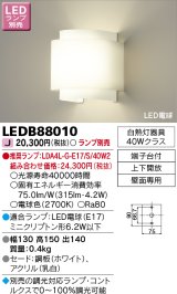 東芝ライテック　LEDB88010　ブラケット LED電球 上下開放 ランプ別売