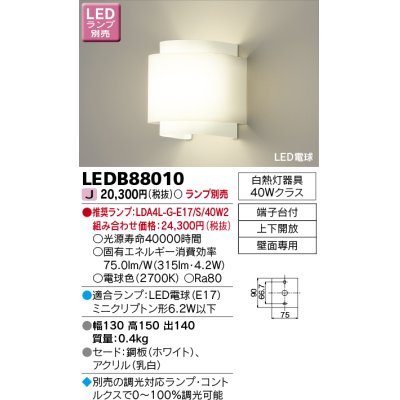 画像1: 東芝ライテック　LEDB88010　ブラケット LED電球 上下開放 ランプ別売