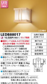 東芝ライテック　LEDB88017　和風照明 ブラケット LED電球 上下開放 白木 ランプ別売