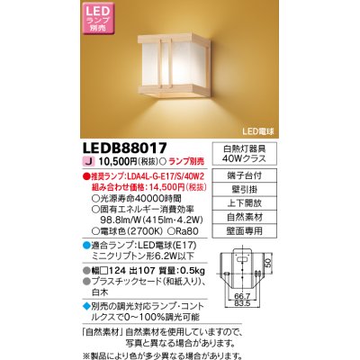 画像1: 東芝ライテック　LEDB88017　和風照明 ブラケット LED電球 上下開放 白木 ランプ別売