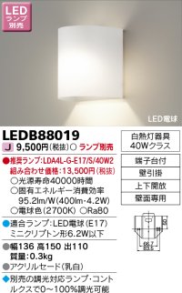 東芝ライテック　LEDB88019　ブラケット LED電球 上下開放 ランプ別売