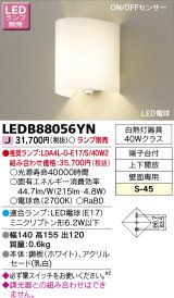 東芝ライテック　LEDB88056YN　ブラケット LED電球 上下開放 ON/OFFセンサー ランプ別売