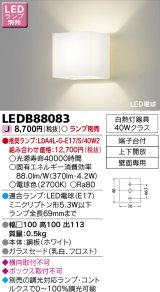 東芝ライテック　LEDB88083　ブラケット LED電球 上下開放 ランプ別売