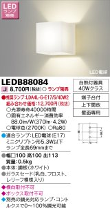 東芝ライテック　LEDB88084　ブラケット LED電球 上下開放 ランプ別売