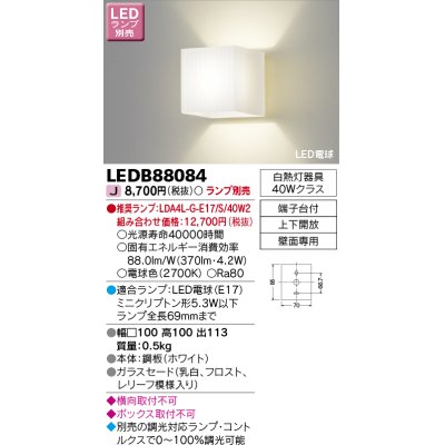 画像1: 東芝ライテック　LEDB88084　ブラケット LED電球 上下開放 ランプ別売