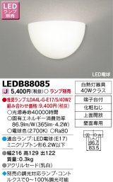 東芝ライテック　LEDB88085　ブラケット LED電球 上面開放 ランプ別売