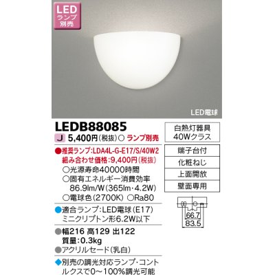画像1: 東芝ライテック　LEDB88085　ブラケット LED電球 上面開放 ランプ別売