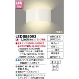 東芝ライテック　LEDB88093　ブラケット LED電球 間接光タイプ 上下開放 ランプ別売