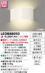 東芝ライテック　LEDB88093　ブラケット LED電球 間接光タイプ 上下開放 ランプ別売