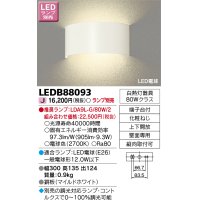 東芝ライテック　LEDB88093　ブラケット LED電球 間接光タイプ 上下開放 ランプ別売