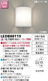 東芝ライテック　LEDB88119　ブラケット LED電球 上下開放 入隅コーナー用 ランプ別売