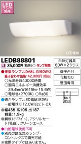 東芝ライテック　LEDB88801　吹き抜け・高天井ブラケット LED電球 乳白 ランプ別売