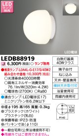 東芝ライテック　LEDB88919　浴室灯 ブラケット/シーリングライト LED電球 天井・壁面兼用 防湿 ホワイト ランプ別売