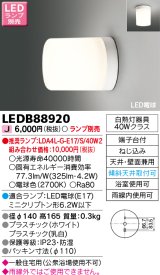 東芝ライテック　LEDB88920　浴室灯 ブラケット/シーリングライト LED電球 天井・壁面兼用 防湿 ホワイト ランプ別売