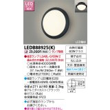 東芝ライテック　LEDB88925(K)　アウトドア ポーチ灯 LED電球(指定ランプ) 天井・壁面兼用 ブラック ランプ別売