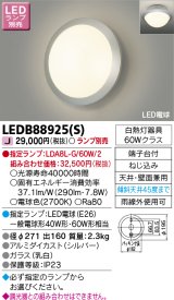 東芝ライテック　LEDB88925(S)　アウトドア ポーチ灯 LED電球(指定ランプ) 天井・壁面兼用 シルバー ランプ別売