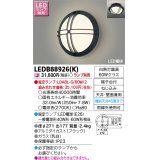 東芝ライテック　LEDB88926(K)　アウトドア ポーチ灯 LED電球(指定ランプ) 天井・壁面兼用 ブラック ランプ別売