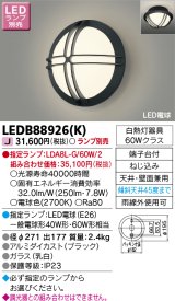 東芝ライテック　LEDB88926(K)　アウトドア ポーチ灯 LED電球(指定ランプ) 天井・壁面兼用 ブラック ランプ別売