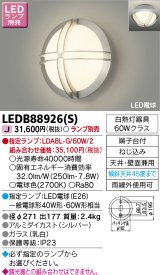 東芝ライテック　LEDB88926(S)　アウトドア ポーチ灯 LED電球(指定ランプ) 天井・壁面兼用 シルバー ランプ別売