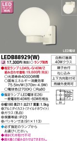 東芝ライテック　LEDB88929(W)　アウトドア ポーチ灯 LED電球(指定ランプ) ホワイト ランプ別売