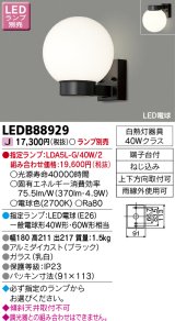 東芝ライテック　LEDB88929　アウトドア ポーチ灯 LED電球(指定ランプ) ブラック ランプ別売