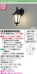 東芝ライテック　LEDB88940(K)　アウトドア ポーチ灯 LED電球(指定ランプ) ブラック ランプ別売