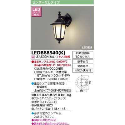 画像1: 東芝ライテック　LEDB88940(K)　アウトドア ポーチ灯 LED電球(指定ランプ) ブラック ランプ別売