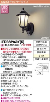 東芝ライテック　LEDB88940Y(K)　アウトドア ポーチ灯 LED電球(指定ランプ) ON/OFFセンサー ブラック ランプ別売