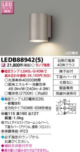 東芝ライテック　LEDB88942(S)　アウトドア アクセントライト LED電球(指定ランプ) シルバー ランプ別売