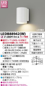 東芝ライテック　LEDB88942(W)　アウトドア アクセントライト LED電球(指定ランプ) ホワイト ランプ別売