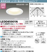 東芝ライテック　LEDD85001N　ダウンライト LEDユニットフラット形 高気密SB形・浅形 埋込穴φ125 埋込高さ55mmタイプ ホワイト ランプ別売