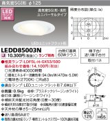 東芝ライテック　LEDD85003N　ダウンライト LEDユニットフラット形 高気密SGI形・浅形 ユニバーサルタイプ 埋込穴φ125 ホワイト ランプ別売