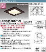 東芝ライテック　LEDD85004(T)N　ダウンライト LEDユニットフラット形 高気密SB形・浅形 木枠付 角形 埋込穴φ125 ダークオーク ランプ別売