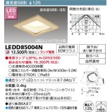 東芝ライテック　LEDD85004N　ダウンライト LEDユニットフラット形 高気密SB形・浅形 和風 埋込穴φ125 白木 ランプ別売
