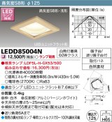 東芝ライテック　LEDD85004N　ダウンライト LEDユニットフラット形 高気密SB形・浅形 和風 埋込穴φ125 白木 ランプ別売
