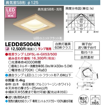画像1: 東芝ライテック　LEDD85004N　ダウンライト LEDユニットフラット形 高気密SB形・浅形 和風 埋込穴φ125 白木 ランプ別売