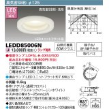 東芝ライテック　LEDD85006N　ダウンライト LEDユニットフラット形 高気密SB形・浅形 飾り付 埋込穴φ125 ランプ別売