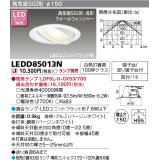 東芝ライテック　LEDD85013N　ダウンライト LEDユニットフラット形 高気密SGI形・浅形 ユニバーサルタイプ 埋込穴φ150 ホワイト ランプ別売