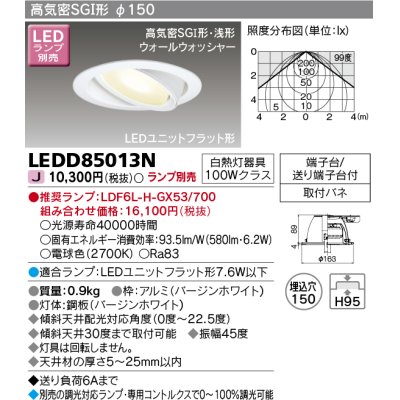画像1: 東芝ライテック　LEDD85013N　ダウンライト LEDユニットフラット形 高気密SGI形・浅形 ユニバーサルタイプ 埋込穴φ150 ホワイト ランプ別売