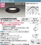 東芝ライテック　LEDD85032(K)　ダウンライト LEDユニットフラット形 高気密SB形・浅形 電球色 Φ100 ランプ別売