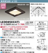 東芝ライテック　LEDD85033(T)　ダウンライト LEDユニットフラット形 高気密SB形 木枠付 角形 Φ100 ランプ別売