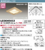 東芝ライテック　LEDD85033　ダウンライト LEDユニットフラット形 高気密SB形 和風 Φ100 ランプ別売