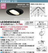 東芝ライテック　LEDD85034(K)　ダウンライト LEDユニットフラット形 高気密SB形・浅形 ユニバーサルタイプ Φ100 ランプ別売