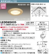 東芝ライテック　LEDD85035　ダウンライト LEDユニットフラット形 高気密SB形 和風 Φ100 ランプ別売