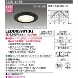 東芝ライテック　LEDD85901(K)　アウトドア 軒下用ダウンライト LEDユニットフラット形  高気密SGI形・浅形 埋込穴φ125 ブラック ランプ別売