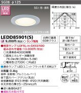 東芝ライテック　LEDD85901(S)　アウトドア 軒下用ダウンライト LEDユニットフラット形  高気密SGI形・浅形 埋込穴φ125 シルバー ランプ別売