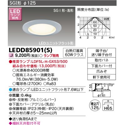 画像1: 東芝ライテック　LEDD85901(S)　アウトドア 軒下用ダウンライト LEDユニットフラット形  高気密SGI形・浅形 埋込穴φ125 シルバー ランプ別売