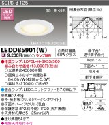 東芝ライテック　LEDD85901(W)　アウトドア 軒下用ダウンライト LEDユニットフラット形  高気密SGI形・浅形 埋込穴φ125 ホワイト ランプ別売